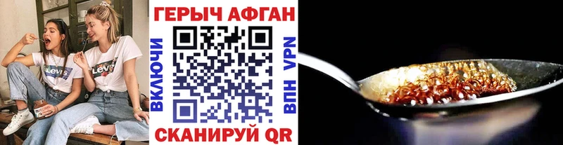 Героин Афган  как найти закладки  Губкин 